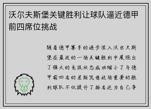 沃尔夫斯堡关键胜利让球队逼近德甲前四席位挑战