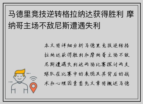 马德里竞技逆转格拉纳达获得胜利 摩纳哥主场不敌尼斯遭遇失利