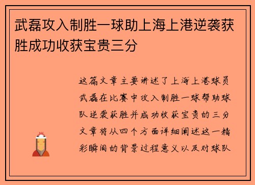 武磊攻入制胜一球助上海上港逆袭获胜成功收获宝贵三分