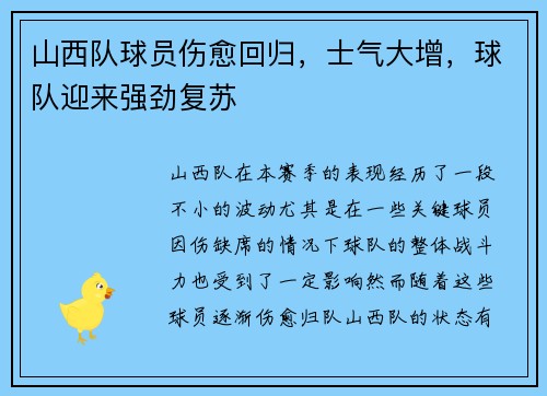 山西队球员伤愈回归，士气大增，球队迎来强劲复苏