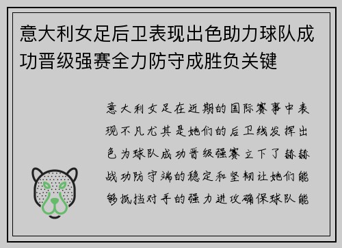 意大利女足后卫表现出色助力球队成功晋级强赛全力防守成胜负关键